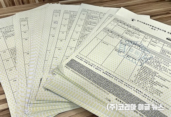 세종시 국가 스마트산업단지 인근 야산에 766명이 소유주로 등기된 120쪽 등기부등본 전체. 2021.03.11