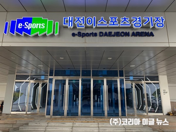 지역 게임문화 거점 ‘대전 e-스포츠 상설경기장’ 개장