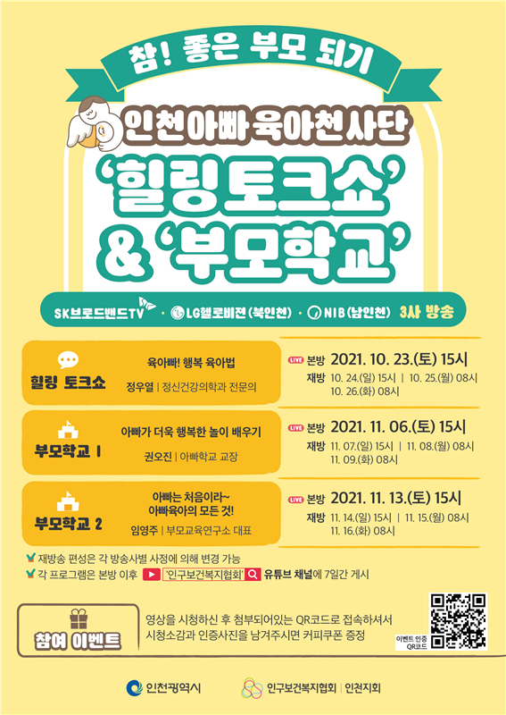 (사진제공/인천시)