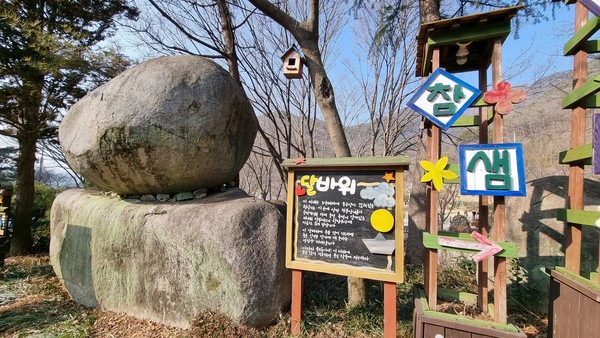 참샘허브나라 달바위