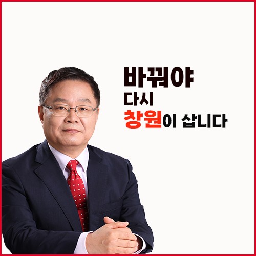 홍남표 국민의힘 창원시장 후보