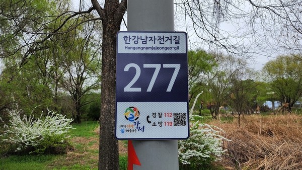 서울 강서구는 한강공원을 이용하는 주민들의 안전을 위해 한강변 자전거길 4개 구간에 기초번호판 105개를 설치했다고 13일 밝혔다. (사진=강서구 제공) 2022.05.13.