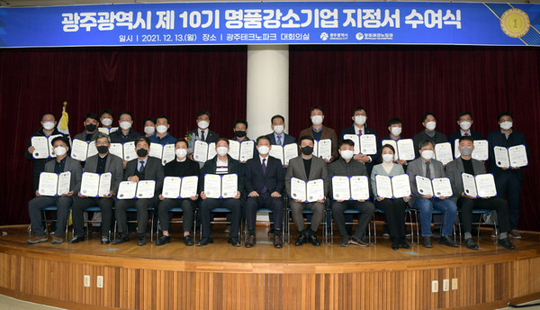 광주 명품강소기업 25곳 지정. (사진=광주시 제공)