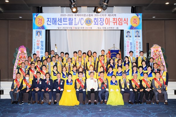  진해 센트랄 라이온스클럽 51-52대 회장 이 취임식이 지난 24일 진해 JK컨벤션 웨딩홀에서 성황리에 개최 되었다. 