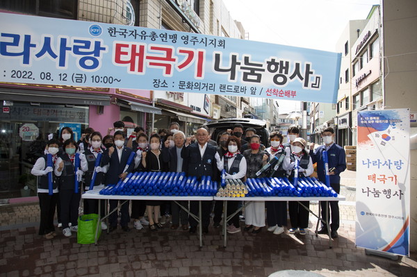 사진/ 영주동 문화의 거리에서 한국자유총연맹 영주시지회 회원들이 '태극기 무료나눔 행사'를 개최하였다. (제공= 영주시)