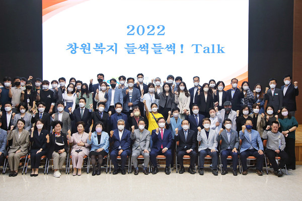 사진/ '2022년 창원복지 들썩들썩 토크' 개최 기념 촬영 (제공= 창원특례시)