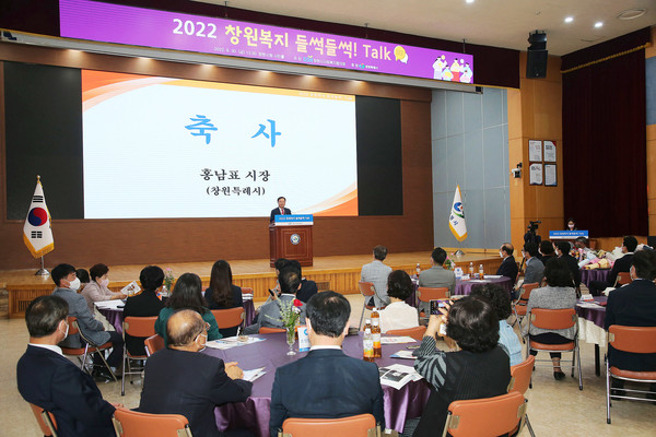 사진/ 홍남표 창원특례시장이 '2022년 창원복지 들썩들썩 토크'에서 축사를 하고있다. (제공= 창원특례시)