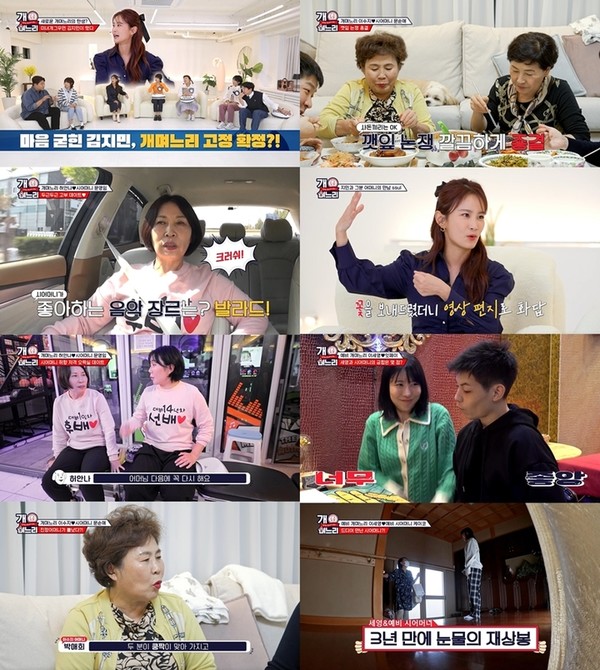 '개며느리'.2022.11.25./사진  '개며느리' 제공  *재판매 및 DB 금지