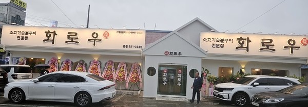 진해구 용원동 화로우식당