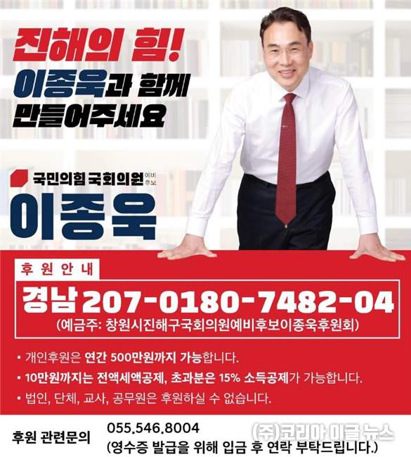 국민의힘 창원진해 이종욱 예비후보 후원회 출범