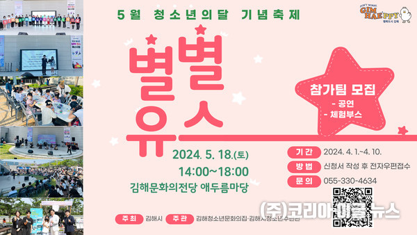 2024 별별유스 홍보물 (제공=김해시)