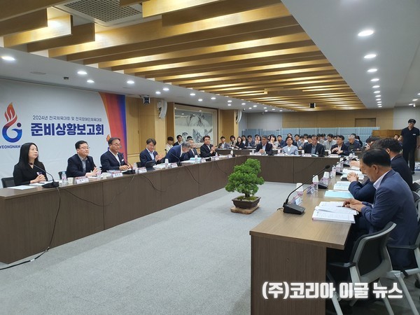 경상남도, 2024년 전국체전 제3차 준비상황보고회 개최 (사진/제공=경상남도)