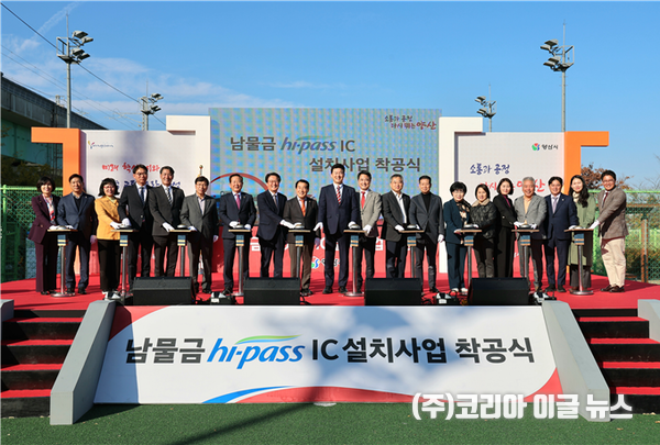 국민의힘 윤영석 의원, "남물금 하이패스 IC 공사, 착공식 개최"