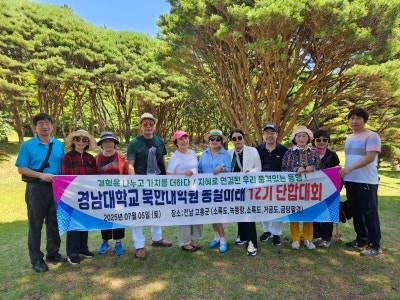 지난 7월 5일 전남 고흥군에서 경남대학교 북한대학원 통일미래최고위과정 제12기 단합대회를 개최했다.  