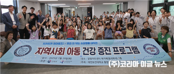 지역사회 아동 건강 증진 프로그램 단체 사진  (제공=대전보건대학교)