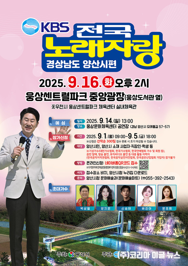 KBS전국노래자랑 포스터 (제공=양산시)
