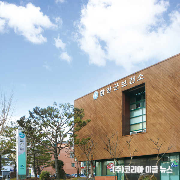 함양군 보건소 전경