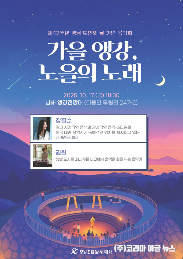 경남도민의날 기념 음악회 포스터 (제공=경상남도)