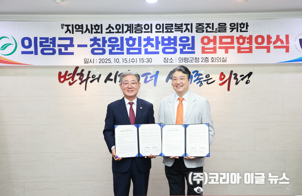 의령군-창원힘찬병원, 저소득층 수술비 지원 업무협약 체결  (사진/제공=의령군)