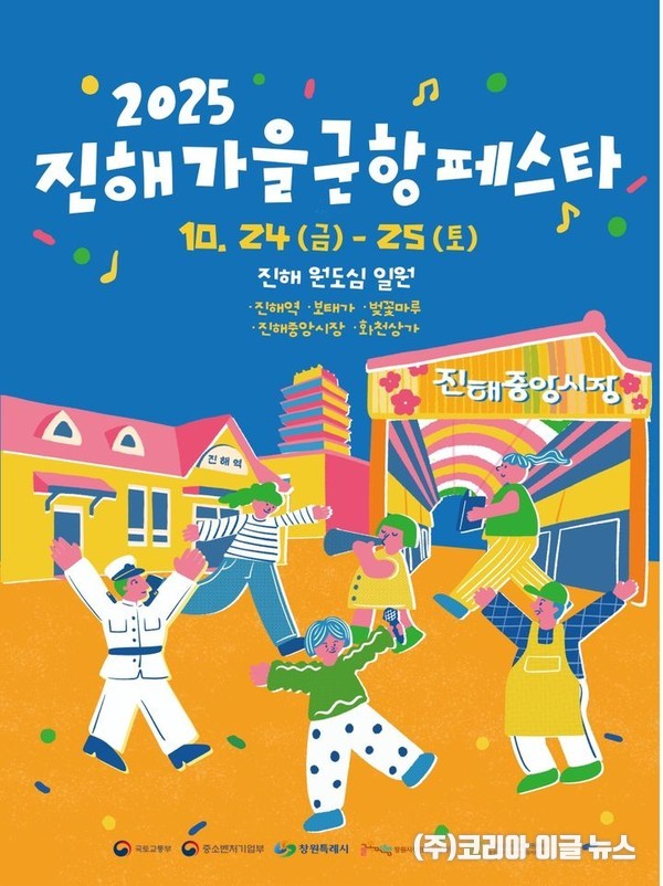  2025 진해가을군항페스타 행사 포스터  (제공=창원특례시)