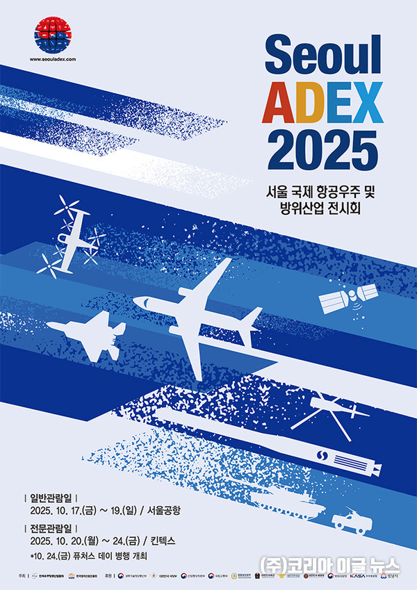  ‘서울 ADEX 2025’ 포스터 (제공=창원특례시)