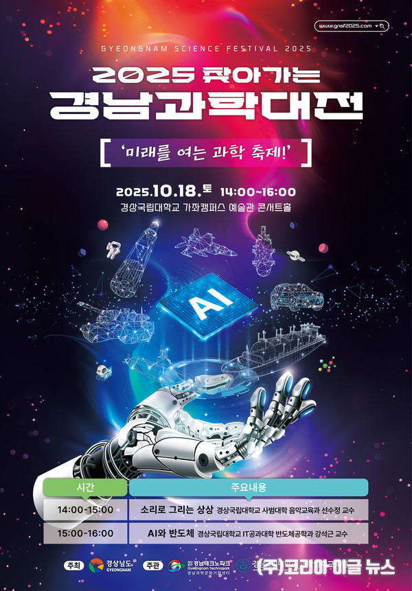 찾아가는 과학대전 포스터 (제공=경상남도)