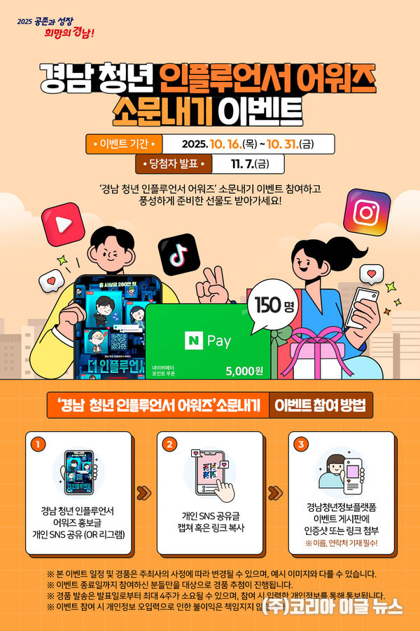 소문내기 이벤트 (제공=경상남도)