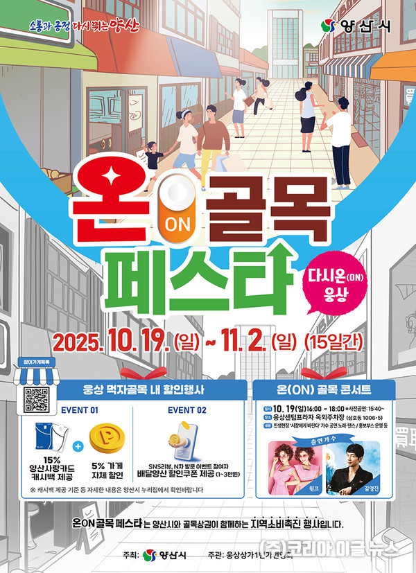 제4회 온골목페스타 포스터 (제공=양산시)
