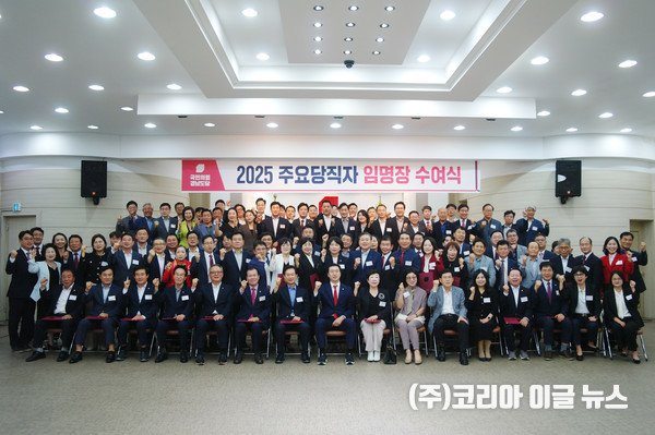 국민의힘 경남도당, 주요당직자 임명장 수여식 개최  (사진/제공=국민의힘 경남도당)