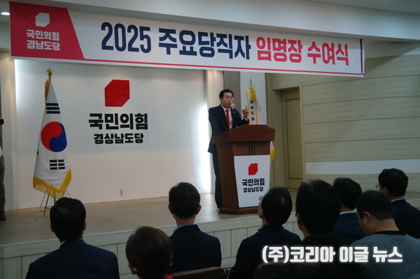 국민의힘 경남도당, 주요당직자 임명장 수여식 개최  (사진/제공=국민의힘 경남도당)