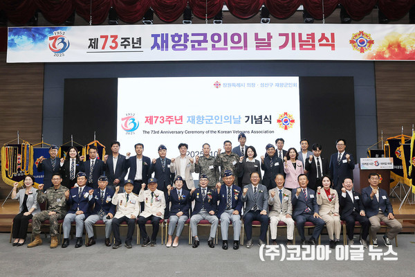 창원특례시 의창·성산구재향군인회, 제73주년 재향군인의 날 기념식 성료  (사진/제공=창원특례시)