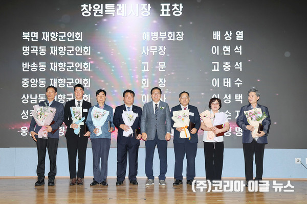  재향군인회 모범회원 표창 수여를 하고 기념사진을 찍고 있다.  (사진/제공=창원특례시)