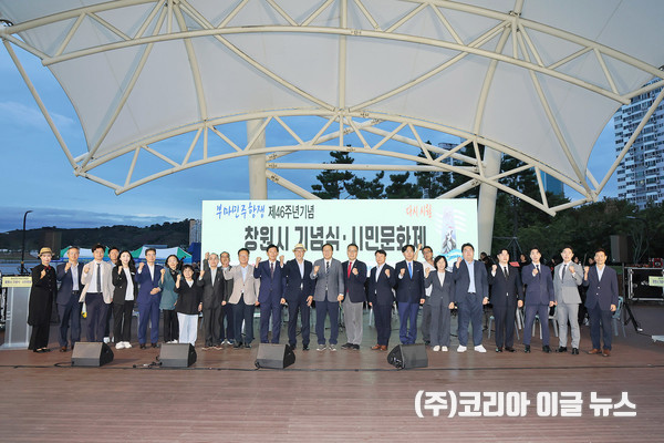 창원특례시, 제46주년 부마민주항쟁 기념식 및 시민문화제 개최  (사진/제공=창원특례시)
