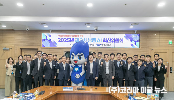 제2차 남동 AI 혁신위원회  (사진/제공=한국남동발전)