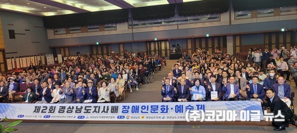 "제2회 경상남도지사배 장애인 문화예술제 시상식 성황리 개최  (사진/제공=경남지체장애인협회)