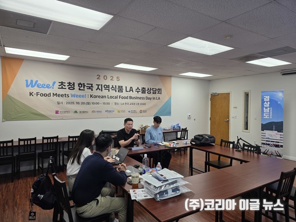 경남 LA사무소, ‘Weee!’ 초청 지역식품 수출상담회 개최  (사진/제공=경상남도)