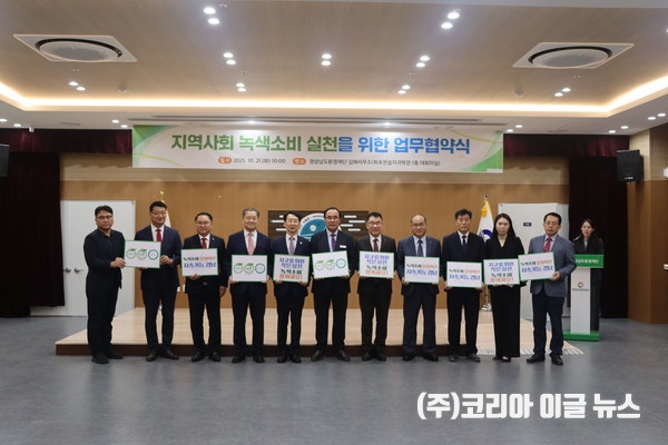 경상남도환경재단, 녹색소비 실천 위한 업무협약 체결/ 왼쪽에서 여섯번째 정판용 경상남도 환경재단 대표이사님 (사진/제공=경상남도)