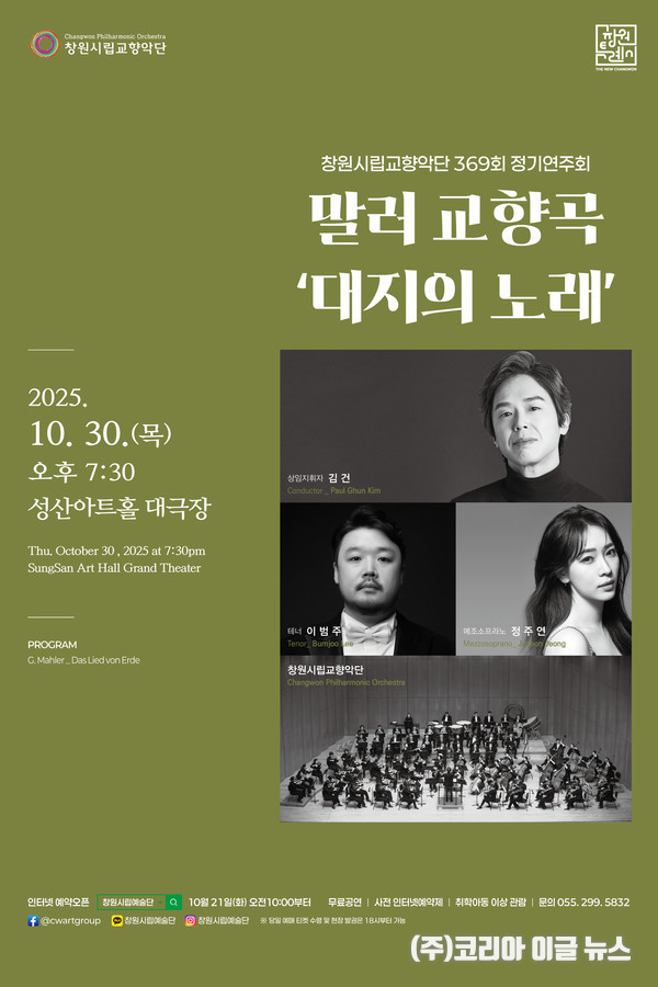 제369회 창원시립교향악단 정기연주회 포스터 (제공=창원특례시)