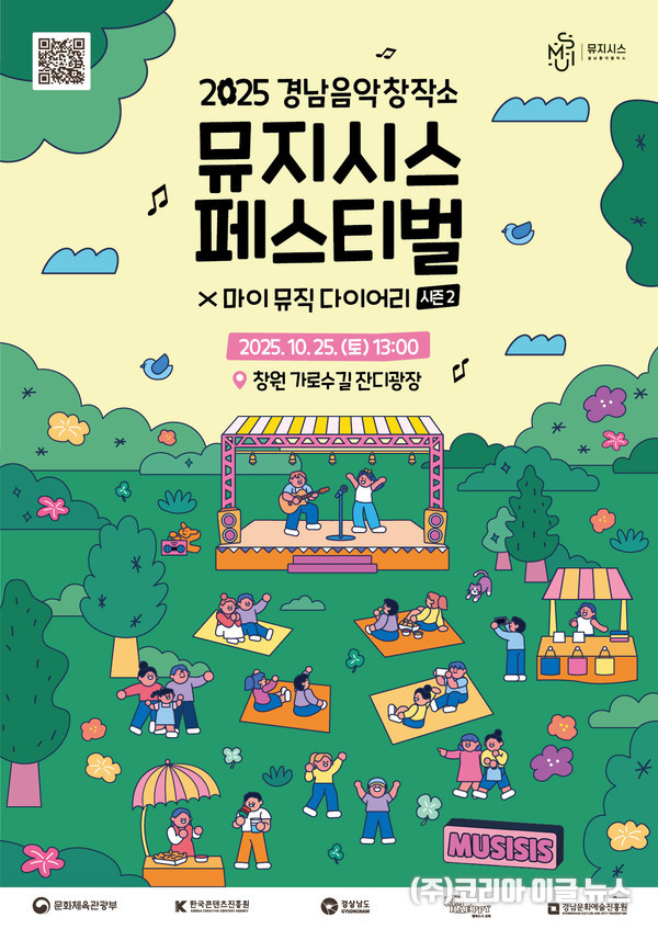 뮤지시스페스티벌 메인 포스터  (제공=경상남도)
