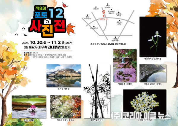 사진동호회 ‘포토12’ 리플릿 (제공=함양군)