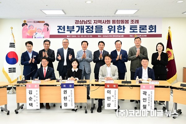 김순택 경상남도의원, 경상남도 지역사회 통합돌봄 조례 개정 토론회 개최  (사진/제공=경상남도의회)