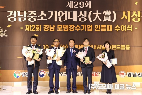 제29회 경남중소기업대상 시상식.(사진/제공=경상남도) 