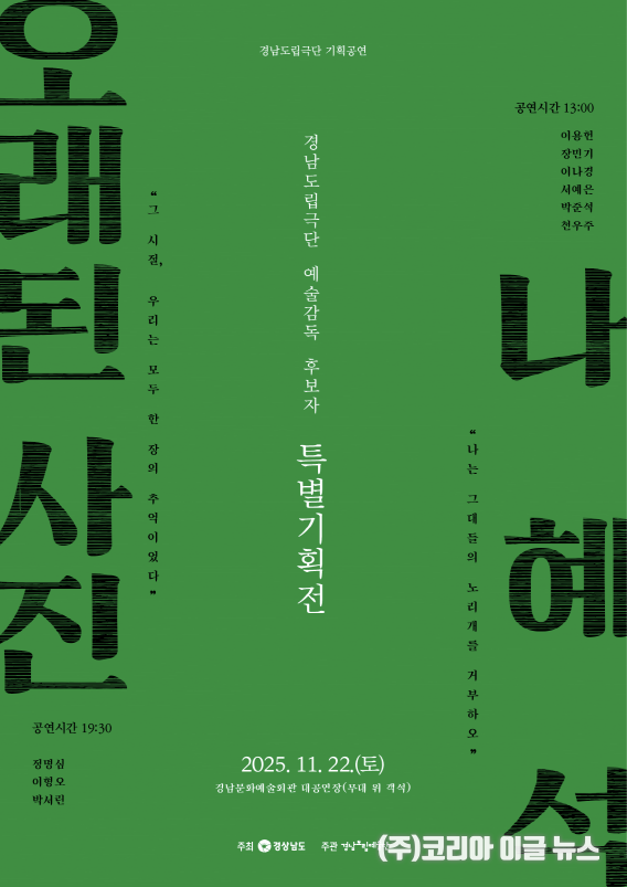 특별기획전 온라인 홍보물 포스터  (제공=경상남도)