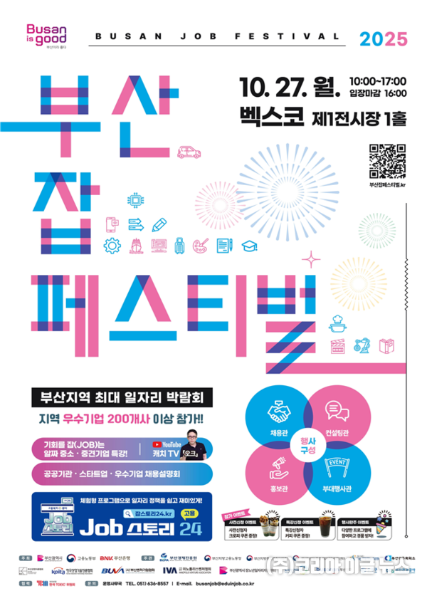 '부산 잡 페스티벌' 포스터 (제공=부산시)