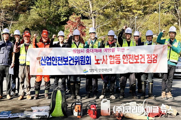 밀양시는 23일 산업안전보건위원회 위원과 함께 한국수자원공사 밀양권지사 인근 소나무재선충병 방제사업장을 방문해 중대재해 예방을 위한 합동점검을 실시했다.  (사진/제공=밀양시)