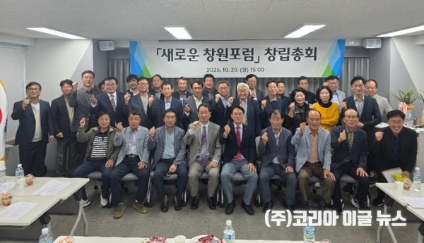 “새로운 창원 포럼” 창립총회 단체 기념 사진