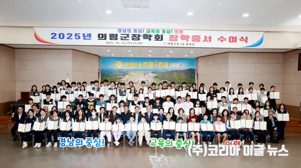 의령군장학회, 장학증서 수여식 개최 (사진/제공=의령군)