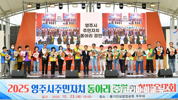 영주시 주민자치 동아리 경연·한마음대회 수상자 단체기념사진 (사진/제공=영주시)