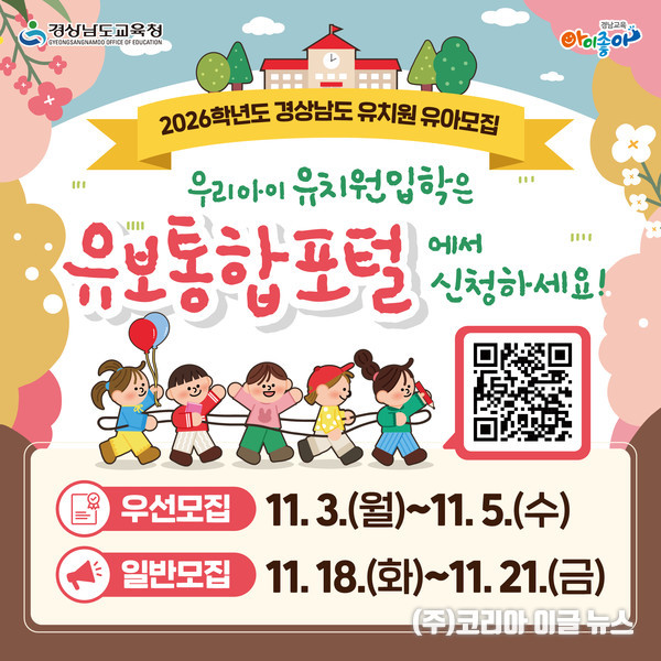 유치원입학 포스터 (제공=경남교육청)