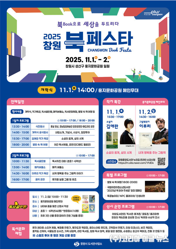  '2025 창원 북 페스타' 안내문 (제공=창원특례시)